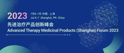 7月相聚上海,聚集CGT RNA行业顶流丨第六届ATMP Shanghai Forum 2023重磅更新