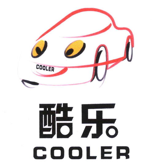 酷乐 COOLER商标注册第4类 燃料油脂类商标信息查询,商标状态查询 路标网